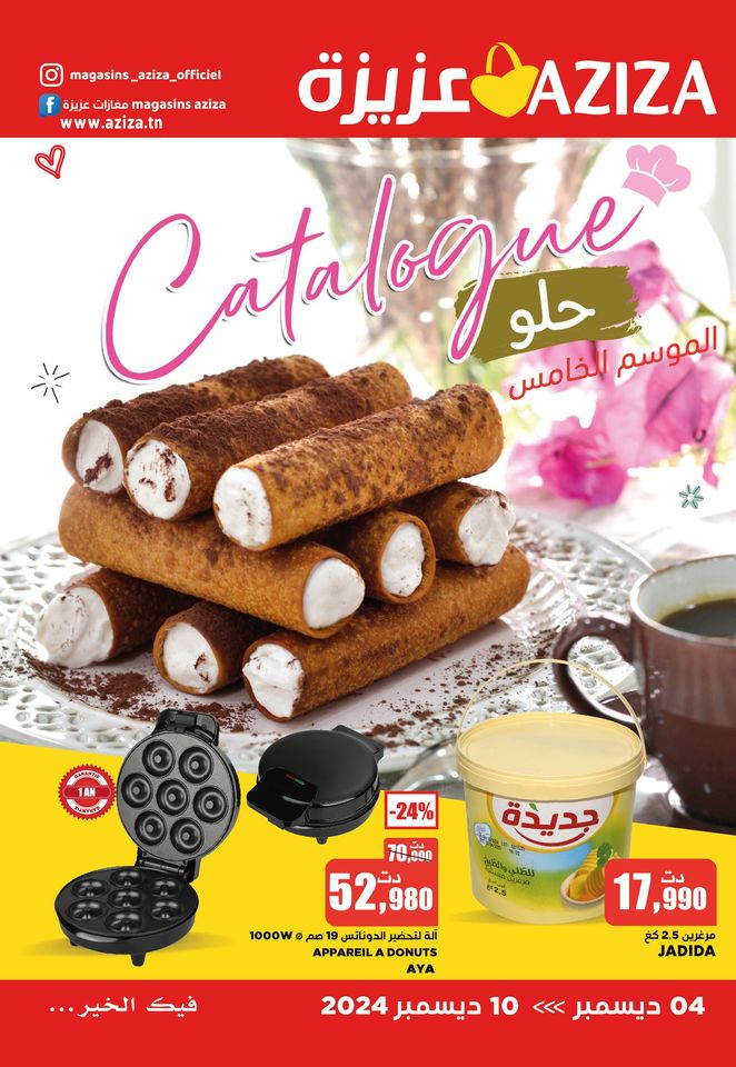 Aziza Catalogue Extra encore plus de promotions du janvier 2025