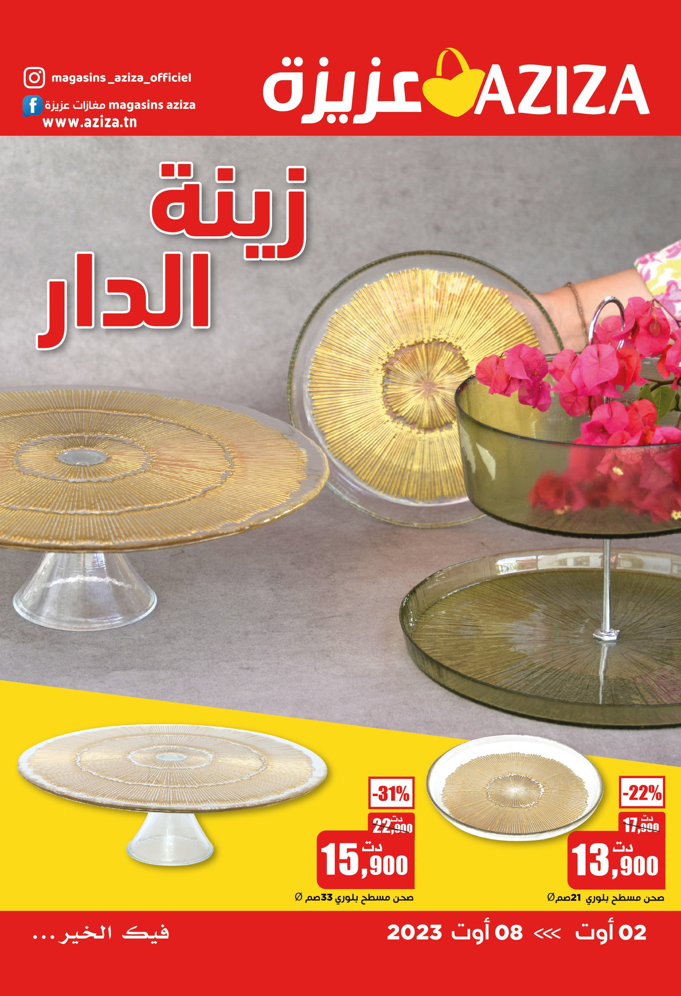 Catalogue Aziza Les promotions de la semaine des magasins Aziza