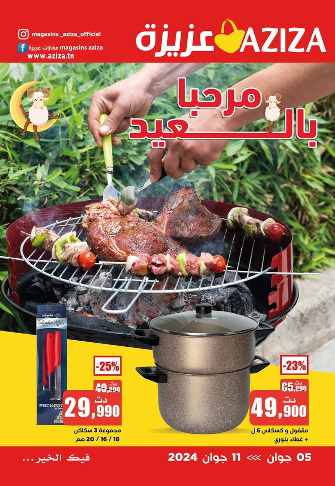 Catalogue Aziza Les promotions de la semaine des magasins Aziza