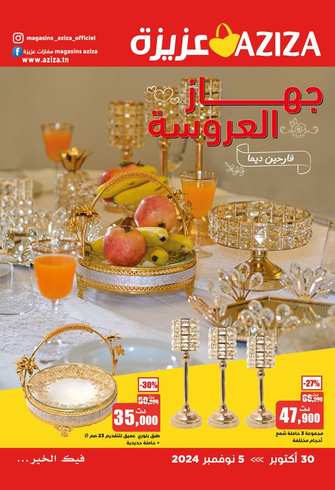 Catalogue Aziza Les promotions de la semaine des magasins Aziza