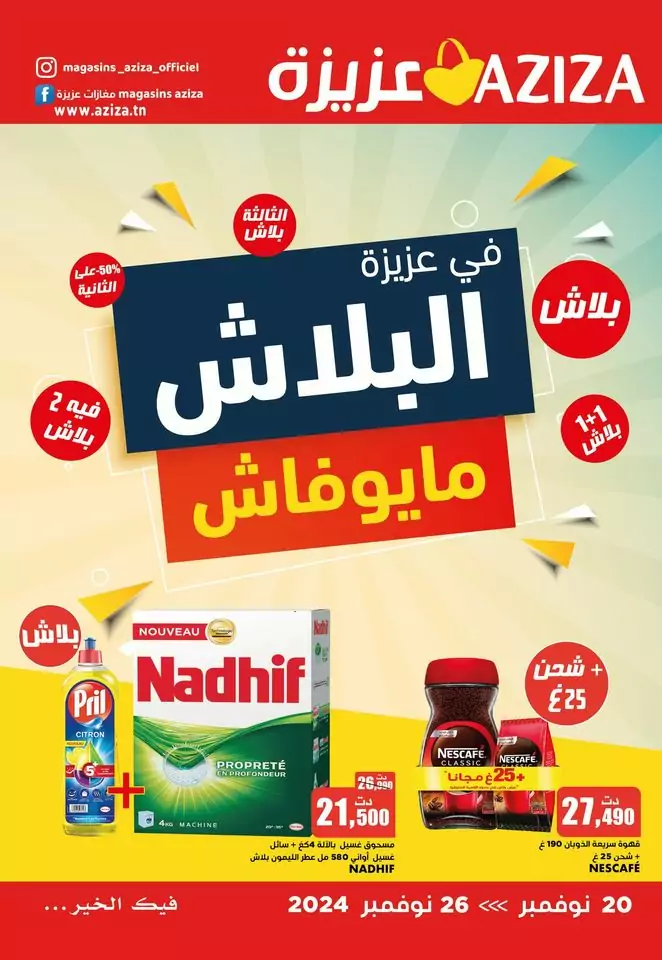 Catalogue Aziza Les promotions de la semaine des magasins Aziza