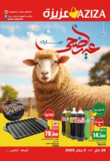 Catalogue Aziza mai 2025