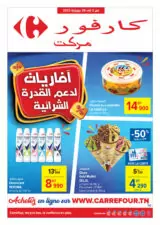Catalogue Carrefour Market juillet 2025