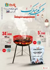 Catalogue MG mai 2025