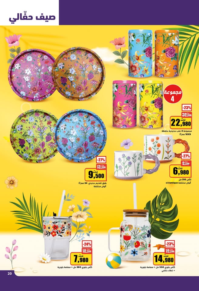 catalogue aziza juillet 2025 N015 page 10