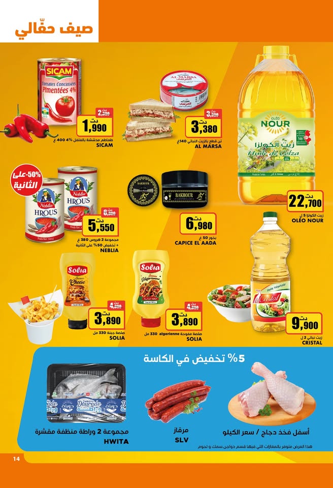 catalogue aziza juillet 2025 N015 page 20