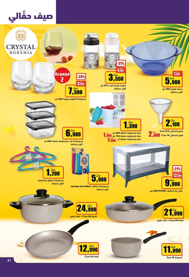 catalogue aziza juillet 2025 N015 page 23