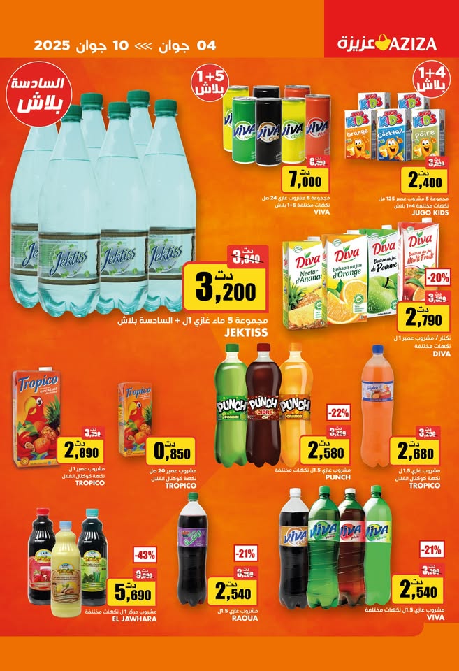 catalogue aziza juin 2025 N025 07