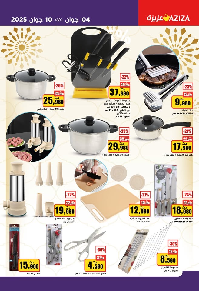 catalogue aziza juin 2025 N025 11