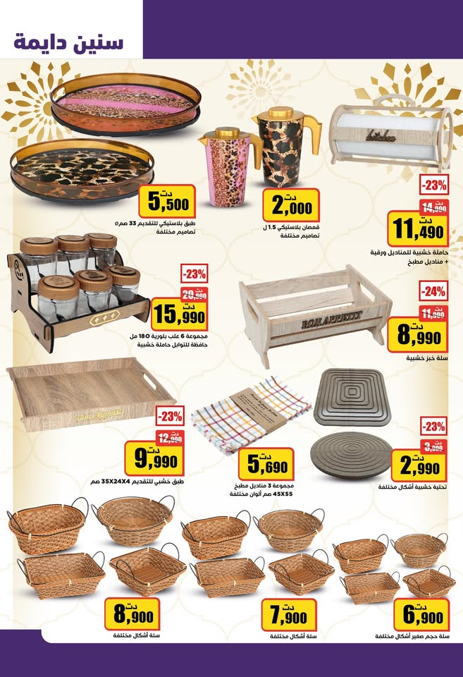 catalogue aziza juin 2025 N025 12