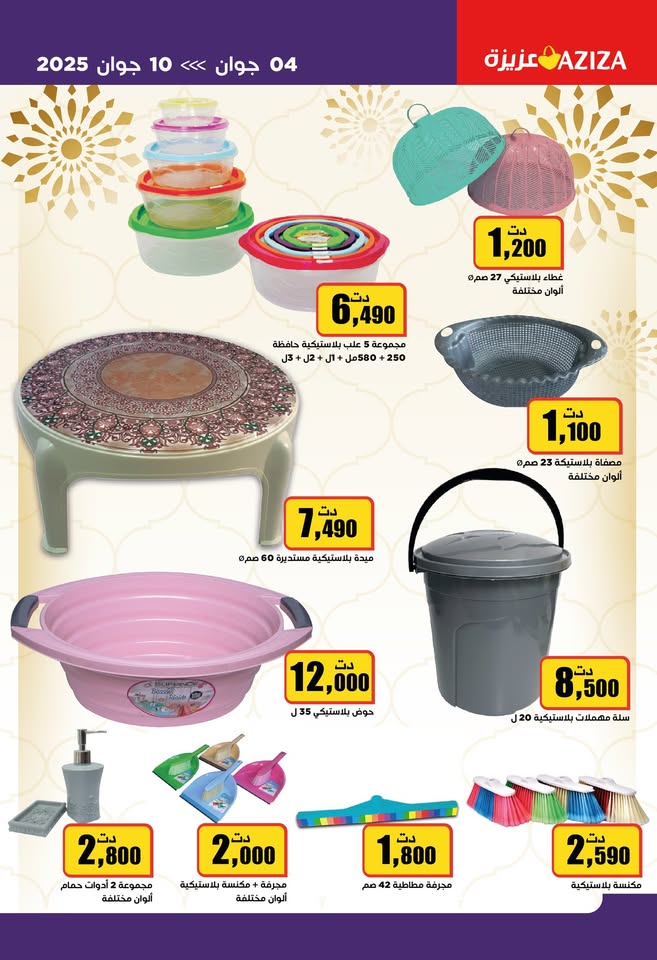 catalogue aziza juin 2025 N025 13