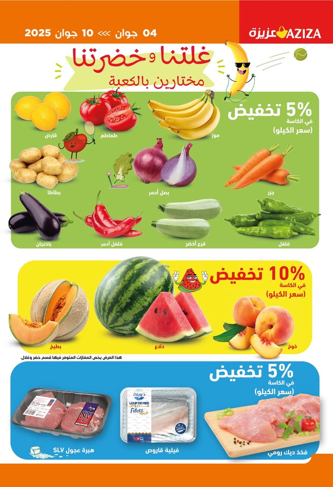 catalogue aziza juin 2025 N025 20