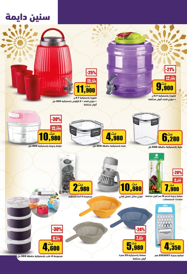 catalogue aziza juin 2025 N025 28