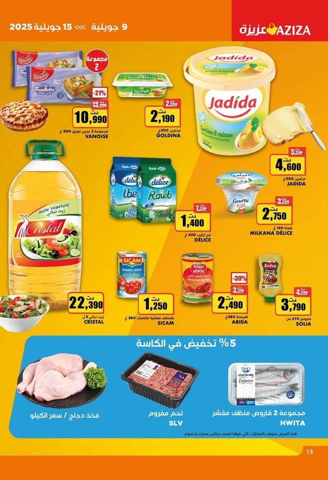 catalogue aziza Juillet 2025 N027 page 07
