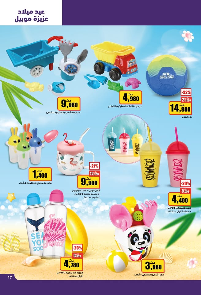 catalogue aziza Juillet 2025 N027 page 09