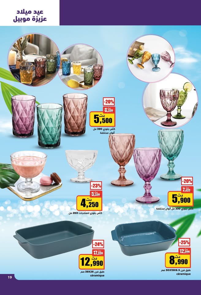 catalogue aziza Juillet 2025 N027 page 10