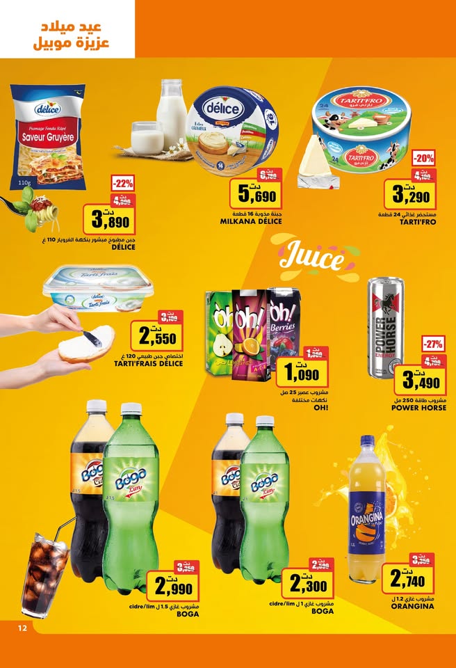 catalogue aziza Juillet 2025 N027 page 20