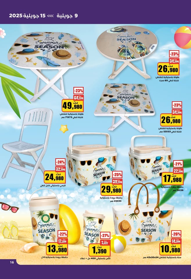 catalogue aziza Juillet 2025 N027 page 22