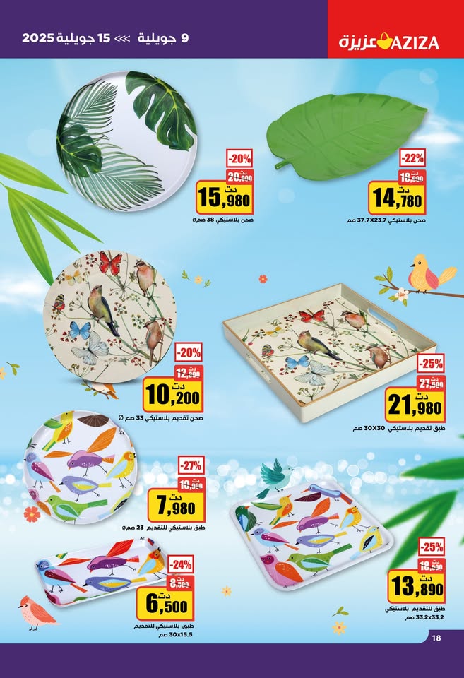 catalogue aziza Juillet 2025 N027 page 23