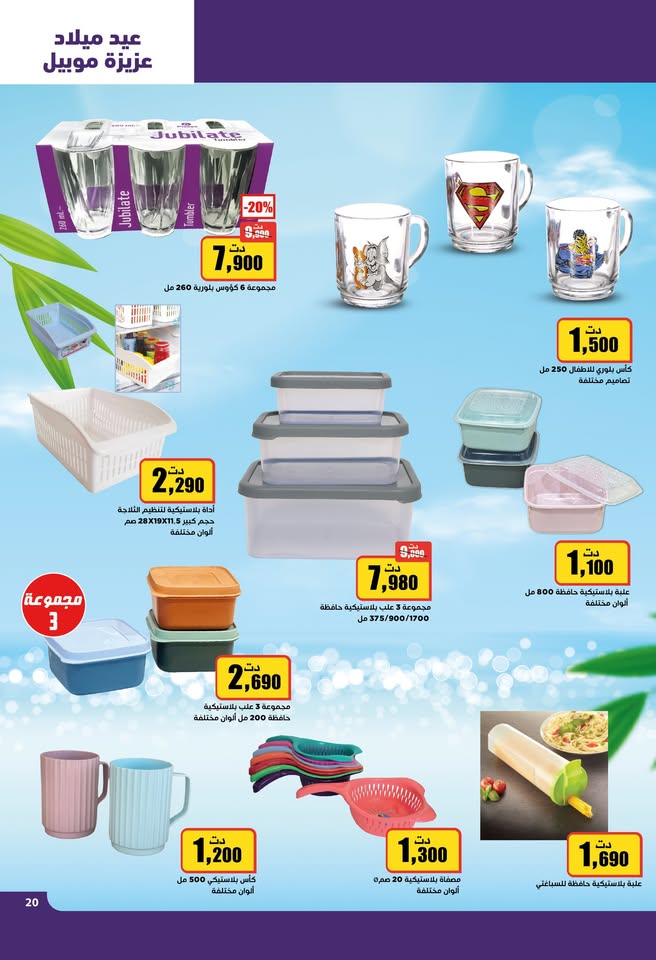 catalogue aziza Juillet 2025 N027 page 24
