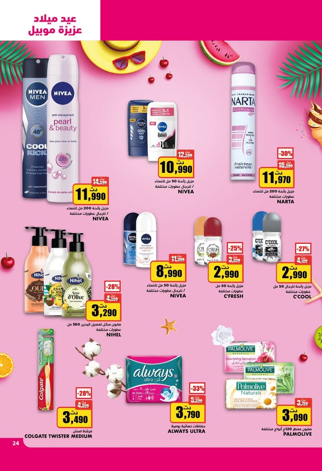 catalogue aziza Juillet 2025 N027 page 26