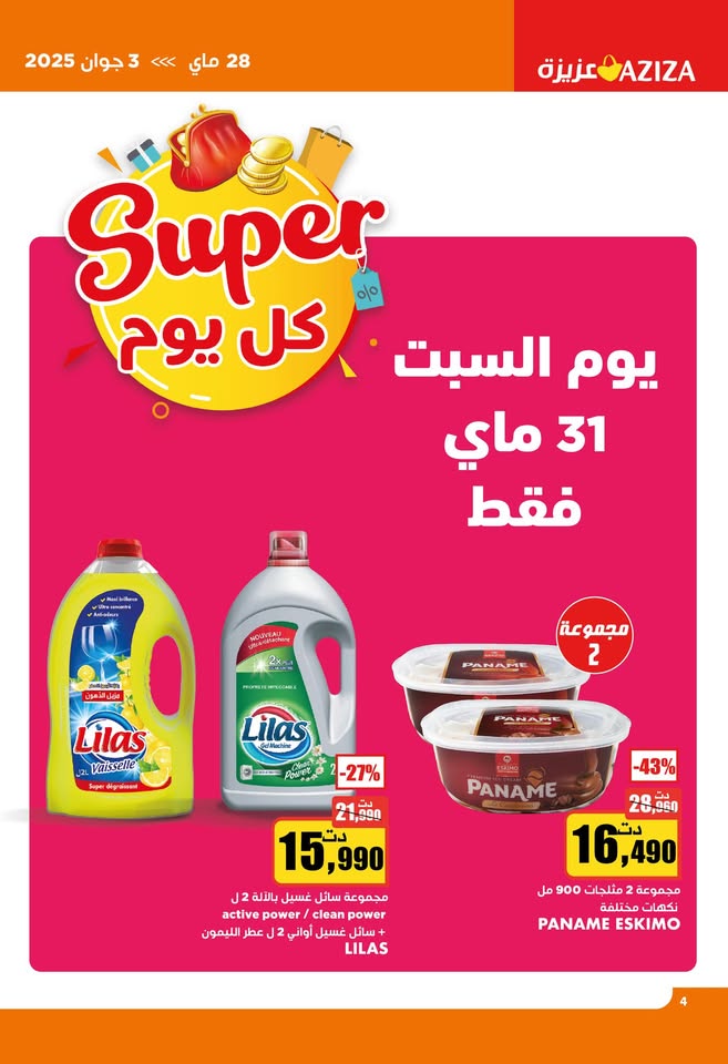 catalogue aziza mai aid 2025 N023 page 02