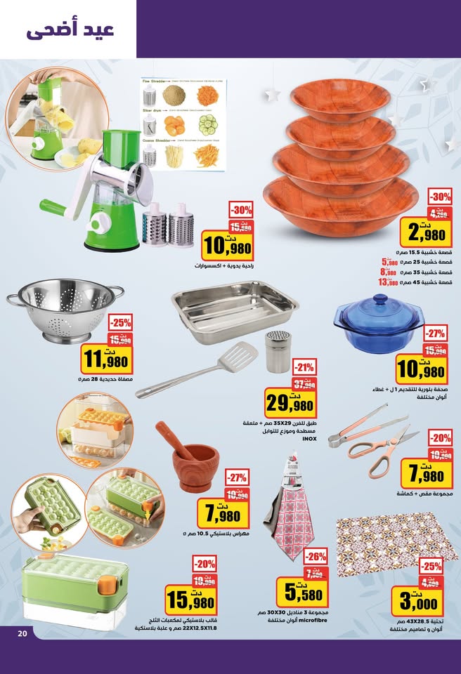 catalogue aziza mai aid 2025 N023 page 10