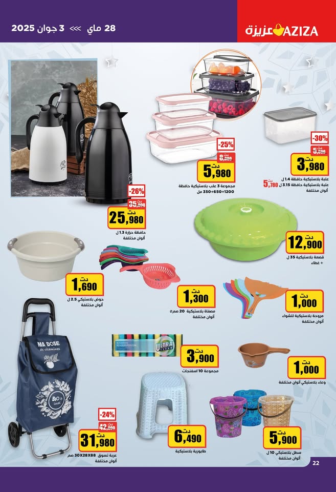 catalogue aziza mai aid 2025 N023 page 11