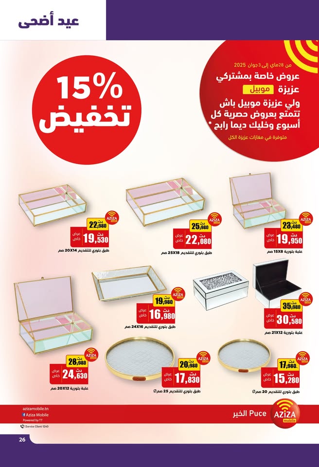 catalogue aziza mai aid 2025 N023 page 13