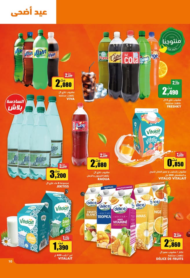 catalogue aziza mai aid 2025 N023 page 21