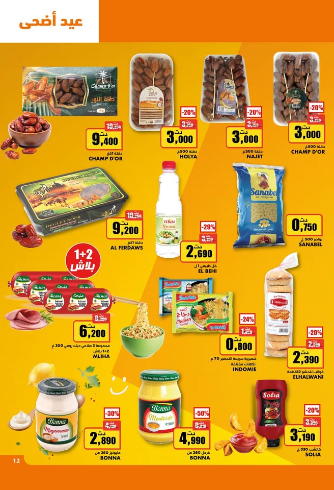 catalogue aziza mai aid 2025 N023 page 22