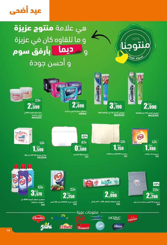 catalogue aziza mai aid 2025 N023 page 23