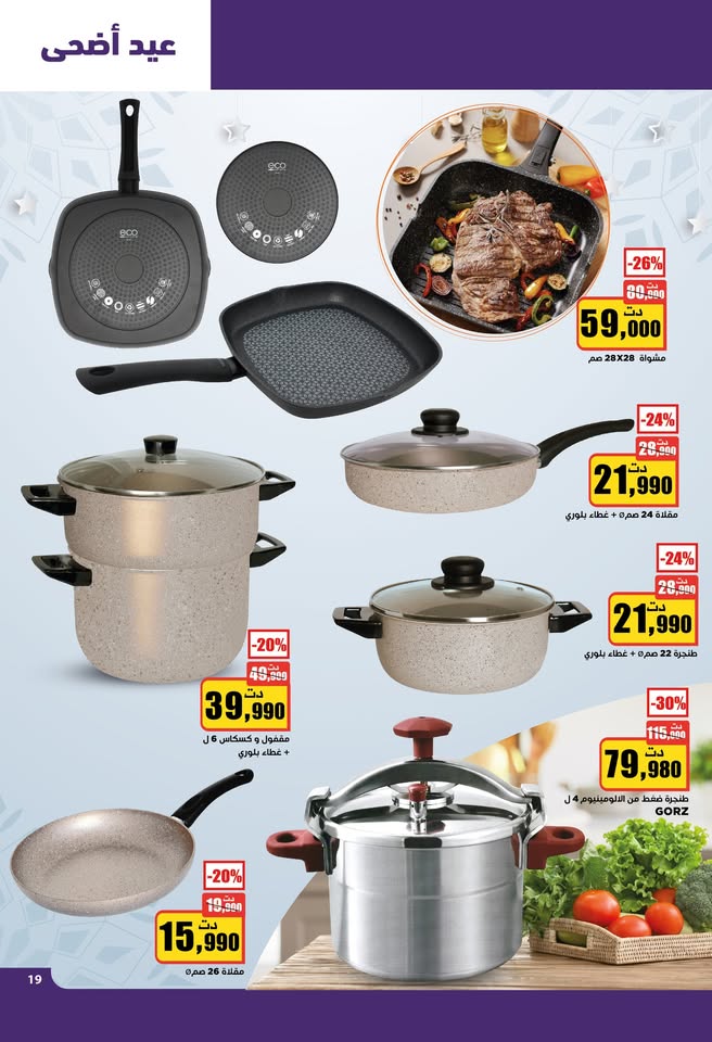 catalogue aziza mai aid 2025 N023 page 25