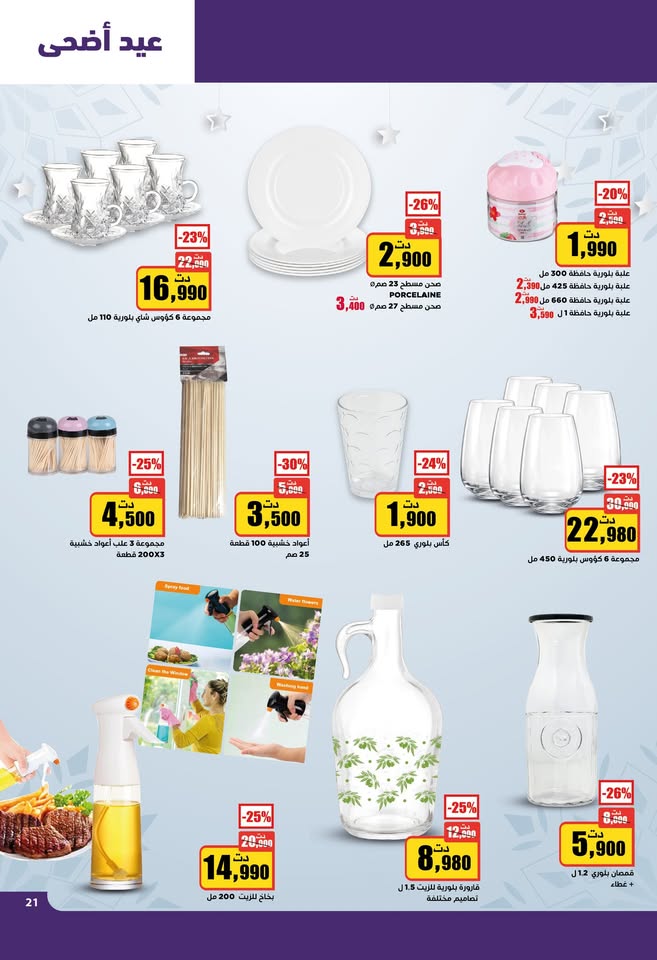 catalogue aziza mai aid 2025 N023 page 26