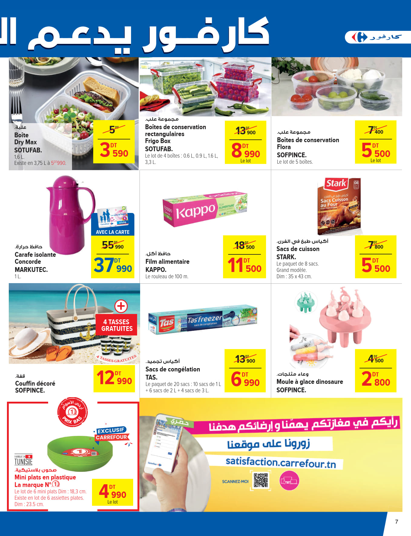 catalogue carrefour 2025 juin N034 page 07