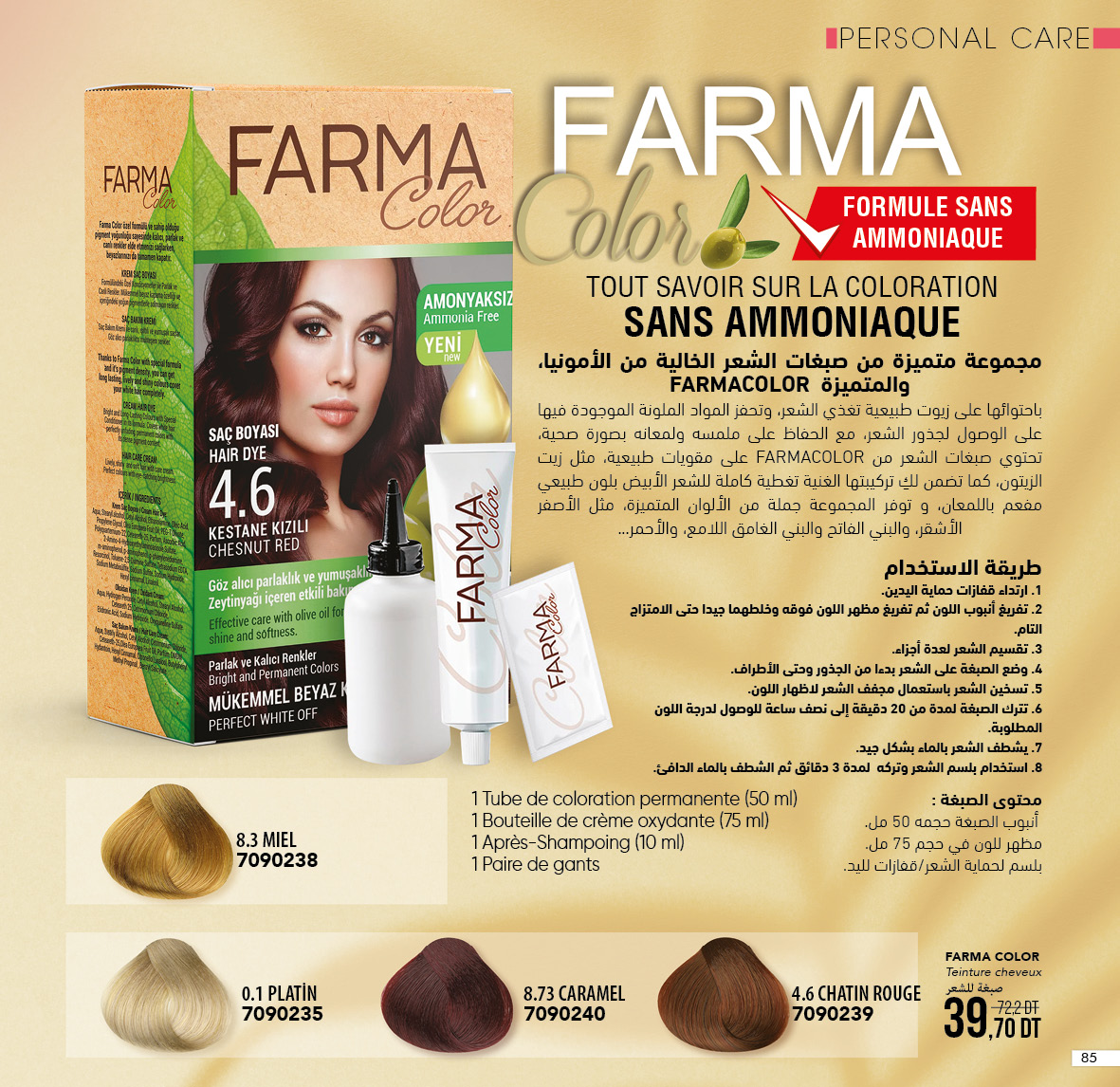 catalogue farmasi fevrier 2022 N1.page 85
