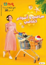 catalogue_MG_Juillet_2025_N025_page_01.jpg