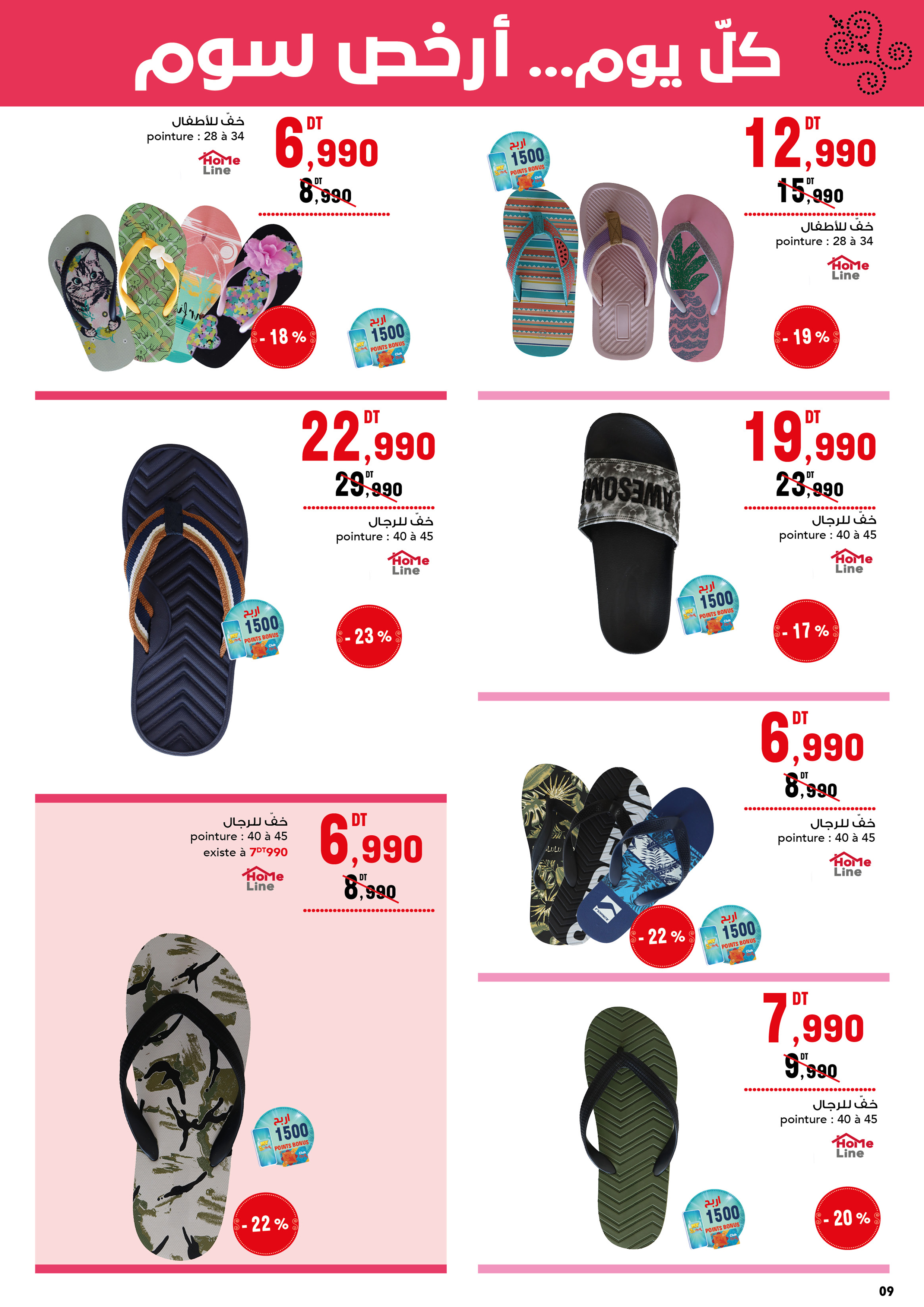 catalogue mg juin 2025 page N022 5