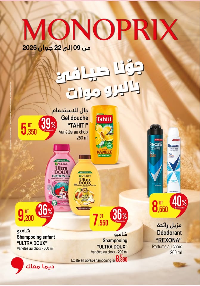 catalogue monoprix juin 2025 page N021 01