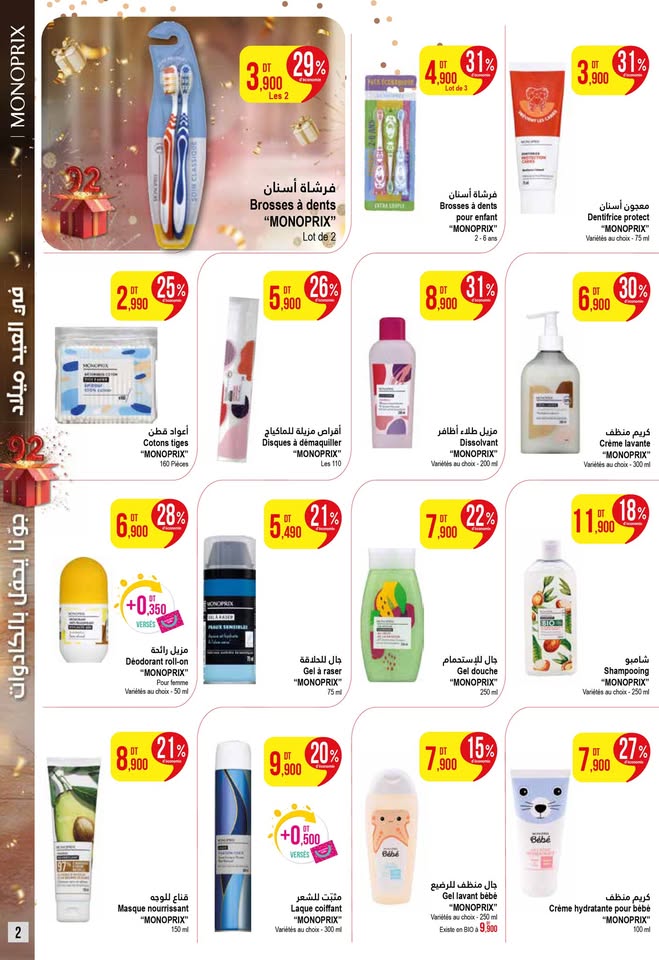 catalogue monoprix mai 2025 N021 page 12