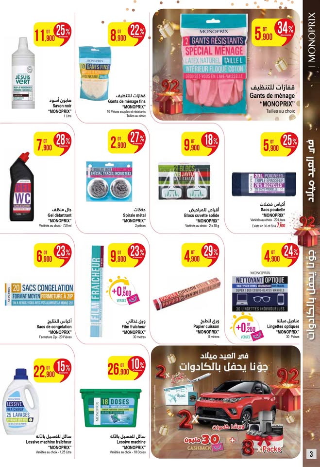 catalogue monoprix mai 2025 N021 page 23